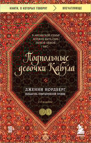 Подпольные девочки Кабула. История афганок, которые живут в мужском обличье