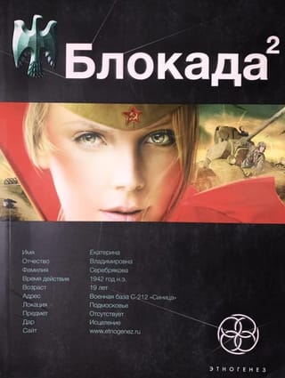 Блокада. Книга 2. Тень Зигфрида