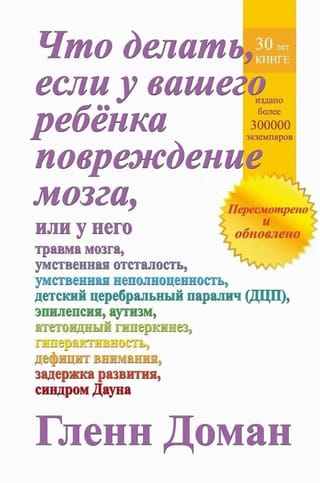 Что делать, если у вашего ребенка повреждение мозга