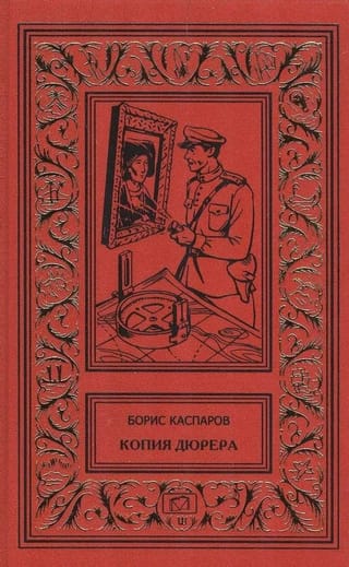 Копия Дюрера