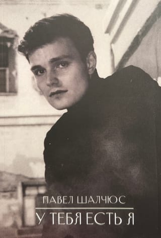 У тебя есть я