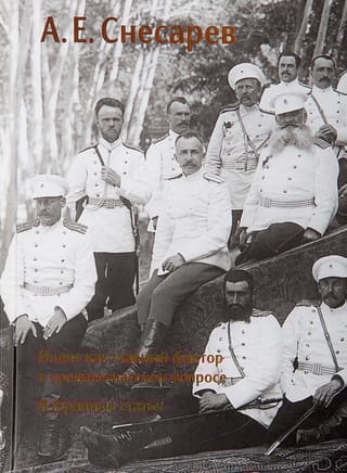 Индия как главный фактор в среднеазиатском вопросе. Избранные статьи