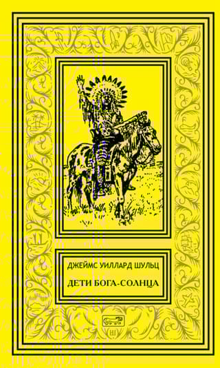 Дети Бога-Солнца