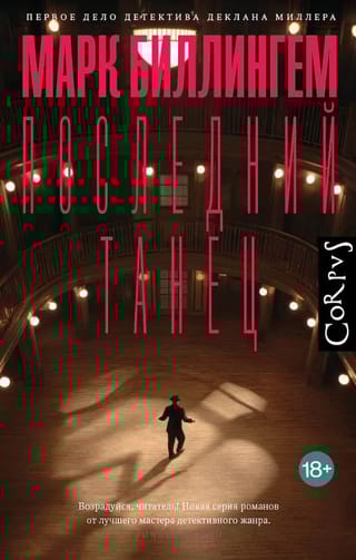 Последний танец