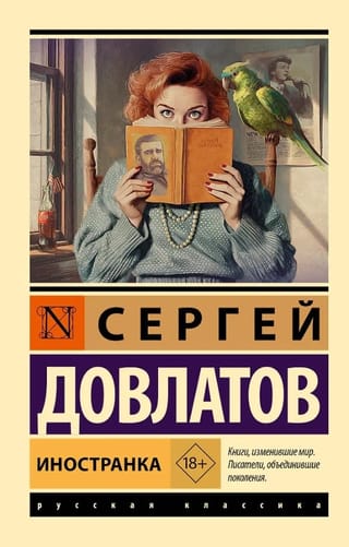 Иностранка