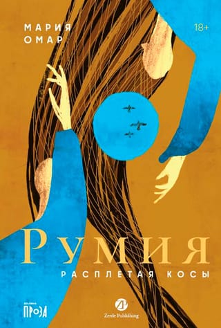Румия
