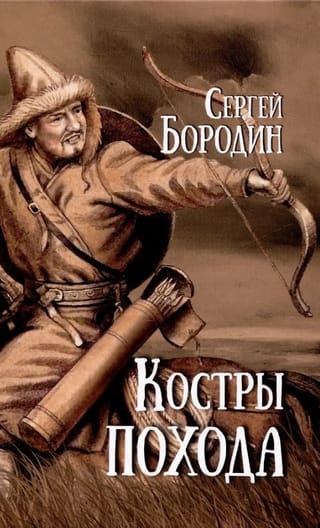 Костры похода