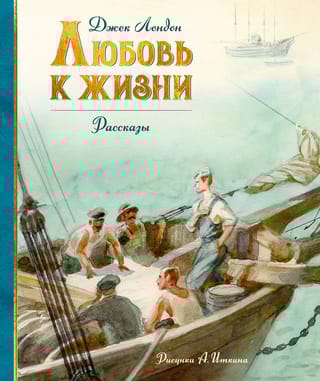 Любовь к жизни