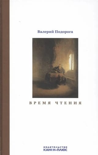 Время чтения