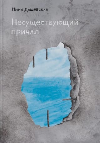 Несуществующий причал