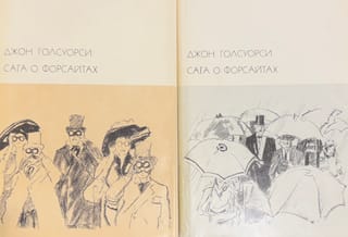 Сага о Форсайтах. В 2 томах