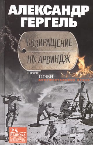 Возвращение на Арвиндж