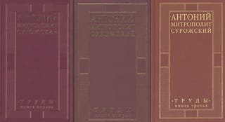 Труды. В 3 томах