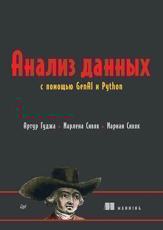 Анализ данных с помощью GenAI и Python