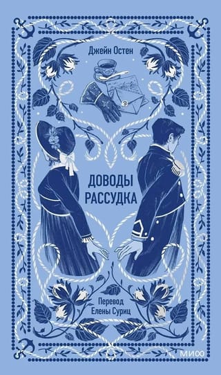 Доводы рассудка