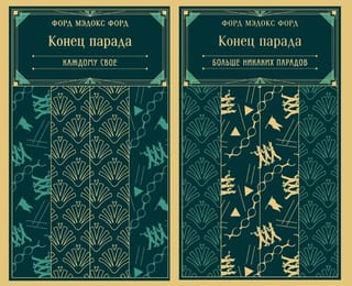 Конец парада. В 2 томах