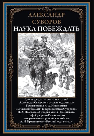 Наука побеждать