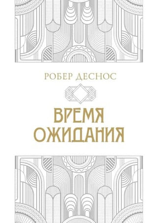 Время ожидания