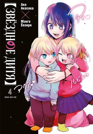 Звёздное дитя. Книга 4