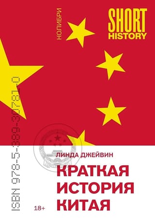 Краткая история Китая