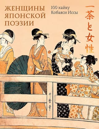 Женщины японской поэзии