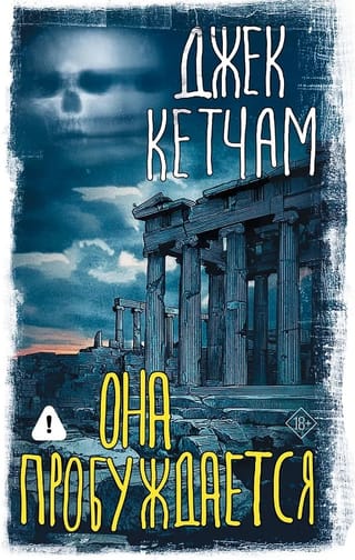 Она пробуждается