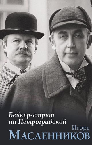 Бейкер-стрит на Петроградской