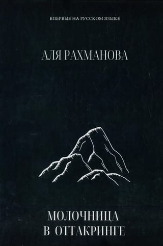 Молочница в Оттакринге