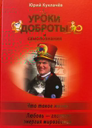 Уроки доброты и самопознания