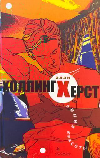 Линия красоты