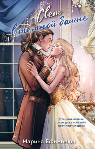 Свет в темной башне