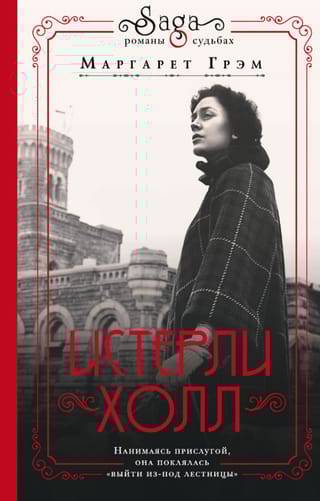 Истерли Холл