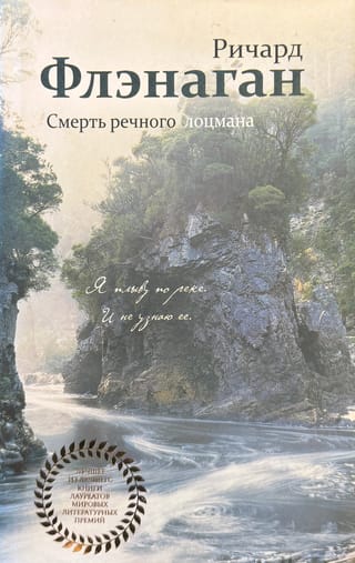 Смерть речного лоцмана