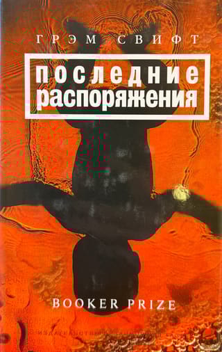 Последние распоряжения