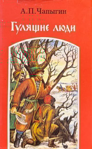 Гулящие люди