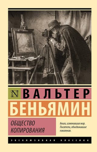 Общество копирования