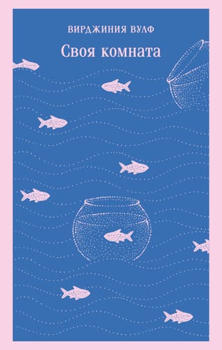 Своя комната