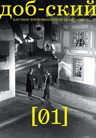 Журнал «Доб-ский» №1