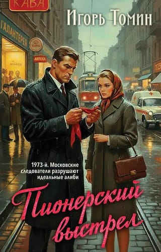 Пионерский выстрел