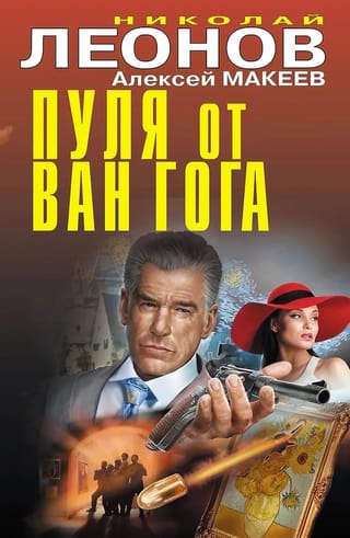 Пуля от Ван Гога