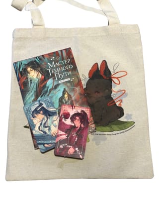 Мастер Темного Пути. Том 1. Комплект с мерчем