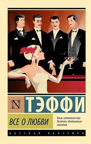 Все о любви