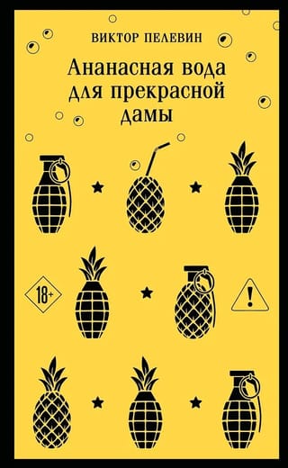 Ананасная вода для прекрасной дамы