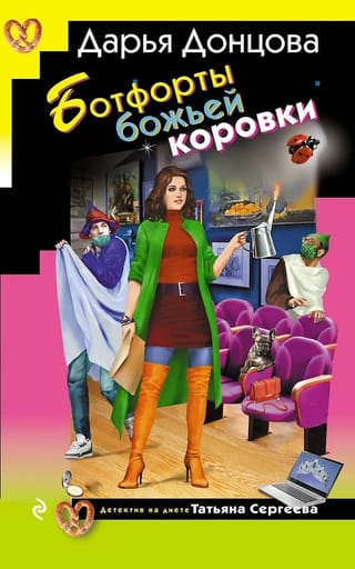 Ботфорты божьей коровки