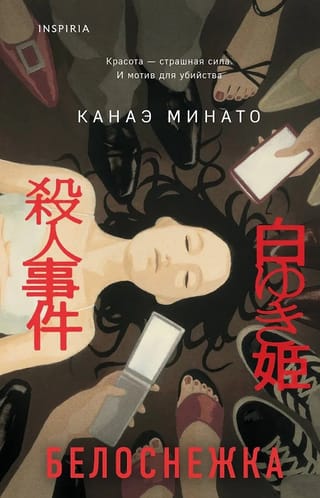 Белоснежка