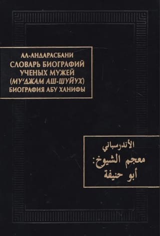 Историко-биографический словарь ученых мужей