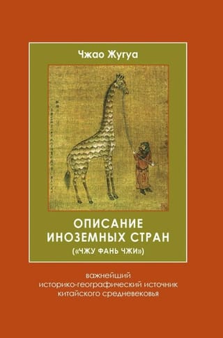 Описание иноземных стран