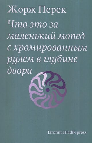 Что это за маленький мопед с хромированным рулем в глубине двора?