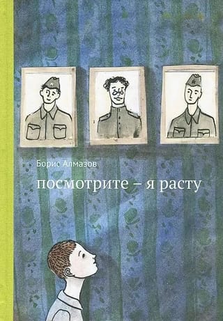 Посмотрите - я расту