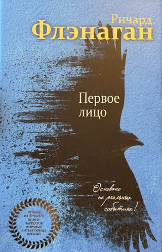 Первое лицо